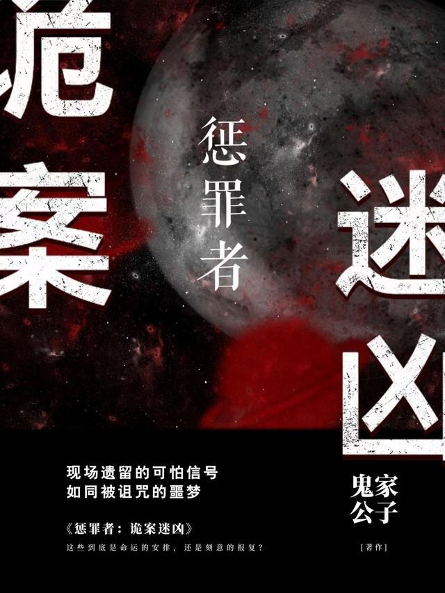 惩罚者第5个诡异案件