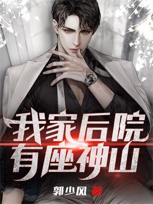 我家后院之
