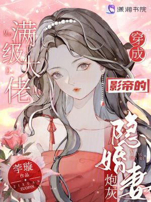 满级大佬穿成炮灰女配大神网