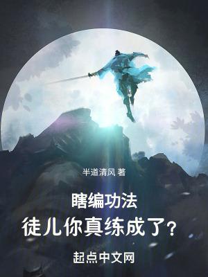 瞎编功法徒儿你真练成了几个徒弟