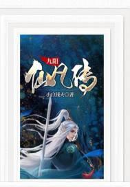 九阳医仙百度百科