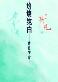 灼烧by周防