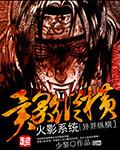 火影系统异界纵横少黎