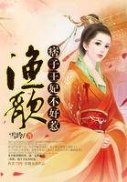 痞子王妃闹离婚全文