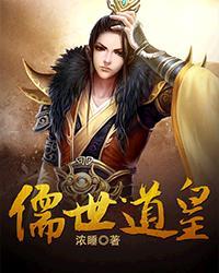 儒道世界