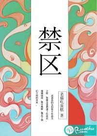 禁区之主复活了吗