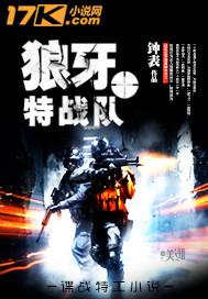 狼牙特战队电视剧免费