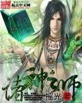 诸神之竹