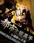 都市全能高手秦夜