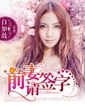 前妻请签字TXT