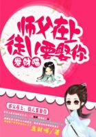师父徒儿缠上你了全文免费阅读乐文