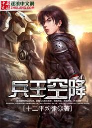 空降兵王进