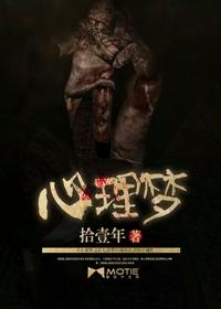 心理梦里简谱