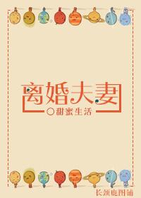 离婚夫妻死后用合葬吗