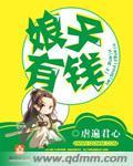 娘子有福