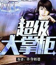 大掌柜官方网站