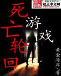 死亡轮回技能