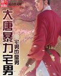 大唐暴徒 很疼