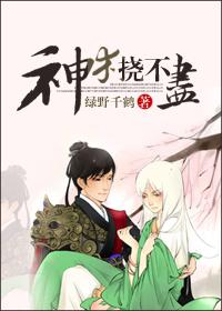 神木挠不尽 一共多少字