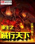 重生之贼行天下TXT地址
