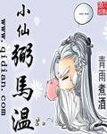 弼马温造型