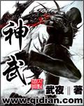 神武天尊在线看