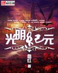 光明纪元的驴子是什么
