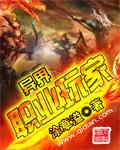 异界职业玩家女主有几个