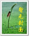 财色官途周伟阅读
