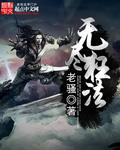 无尽法神
