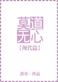 莫道无心