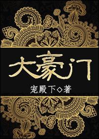 广州神学院 四大豪门