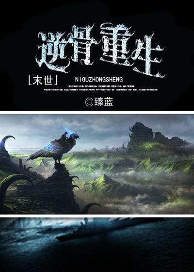末日重生逆袭np