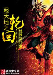 天地始日月轮回