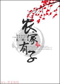 农家有媳喜开挂最新章节