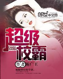 超级校霸动画片免费观看