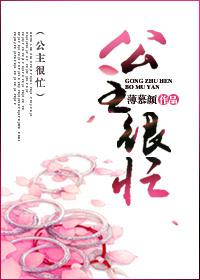 公主很忙(n)笔趣阁免费阅读借种伏花