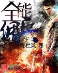 全能佣兵女王穿越