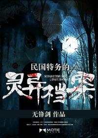 民国时期有名的特务