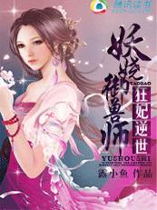 狂宠妖妃