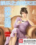 娱乐之绝世天王