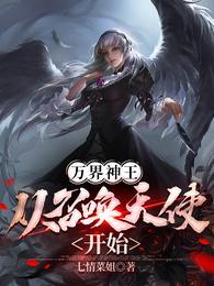 万界神主的神王