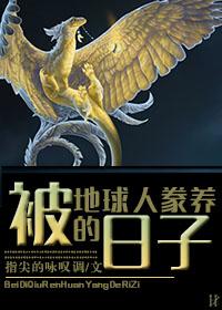 人类被圈养在地球