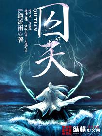 囚天录从压炸女魔头开始最新章节列