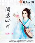 闺秀心事