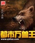 都市万兽王有声在线收听