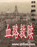 血路救命Blood Trails