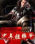 少年祖师在都市