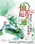 仙Y携吉运
