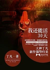 我还能活多少年